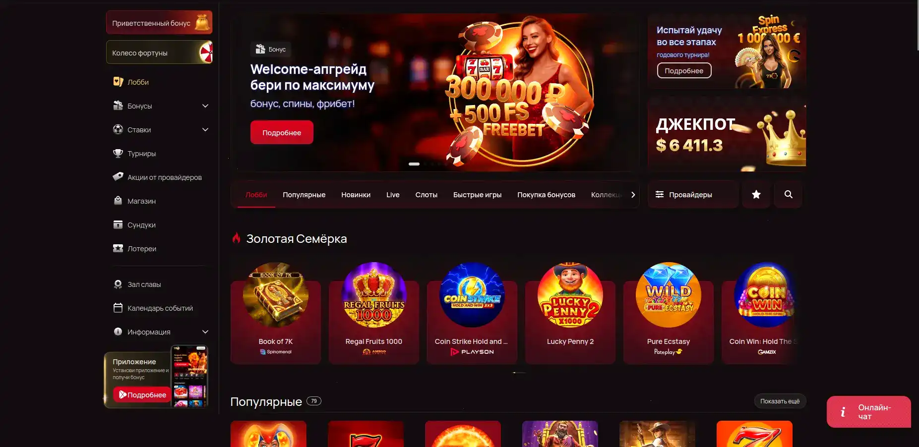 Интерфейс Поперло казино на смартфоне